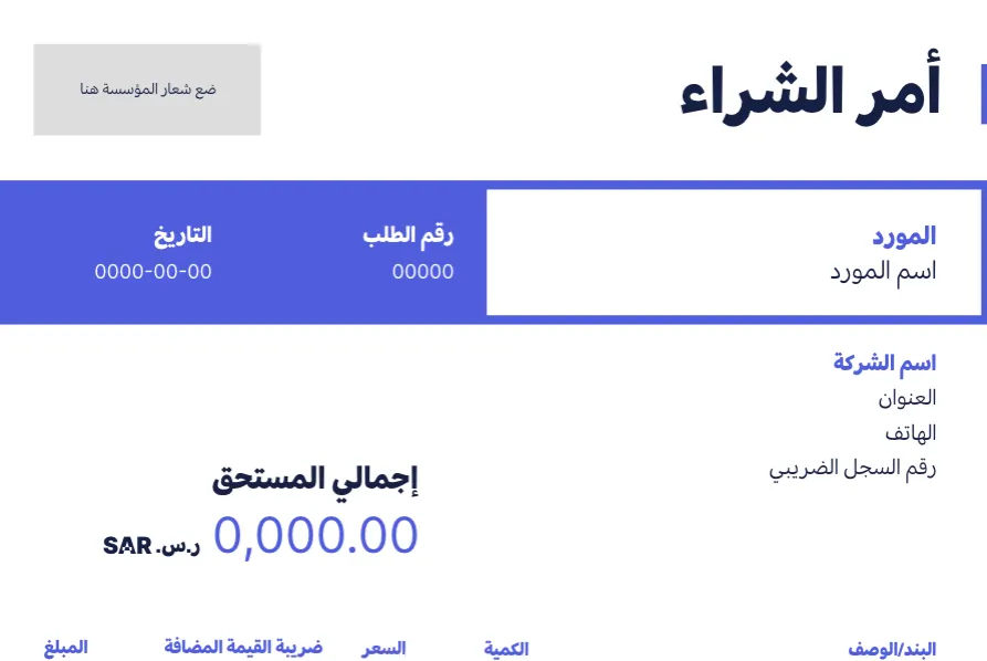 نموذج أمر الشراء